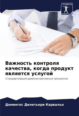 Vazhnost' kontrolq kachestwa, kogda produkt qwlqetsq uslugoj