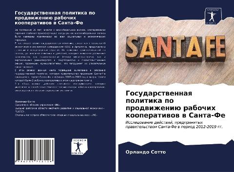 Gosudarstwennaq politika po prodwizheniü rabochih kooperatiwow w Santa-Fe