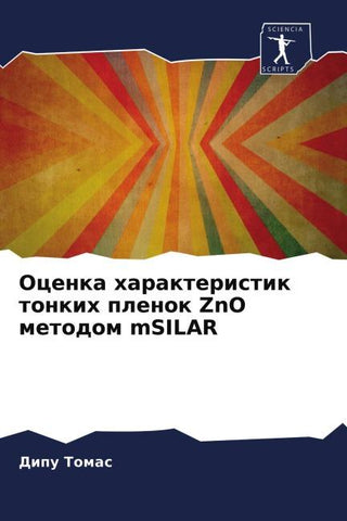 Ocenka harakteristik tonkih plenok ZnO metodom mSILAR