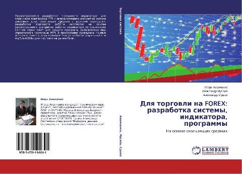 Dlq torgowli na FOREX: razrabotka sistemy, indikatora, programmy