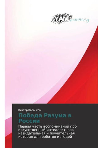 Pobeda Razuma w Rossii