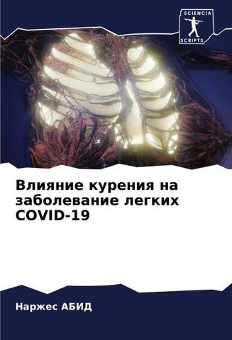 Vliqnie kureniq na zabolewanie legkih COVID-19