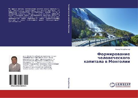 Formirowanie chelowecheskogo kapitala w Mongolii