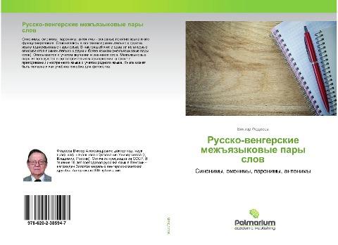 Russko-wengerskie mezh#qzykowye pary slow