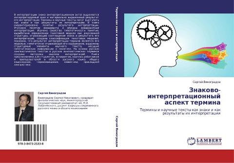 Znakowo-interpretacionnyj aspekt termina