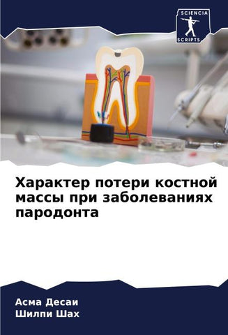 Harakter poteri kostnoj massy pri zabolewaniqh parodonta