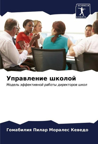Uprawlenie shkoloj