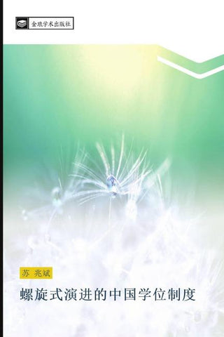 luo xuan shi yan jin de zhong guo xue wei zhi du