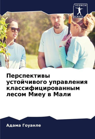Perspektiwy ustojchiwogo uprawleniq klassificirowannym lesom Mieu w Mali