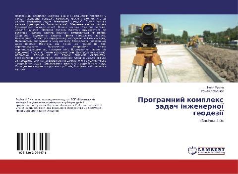 Programnij komplex zadach ¿nzhenerno¿ geodez¿¿