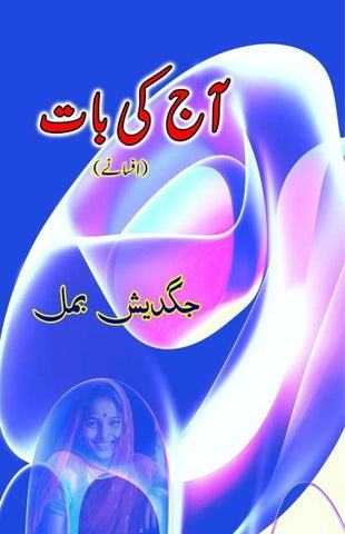 Aaj ki baat
