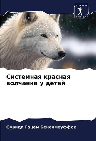 Sistemnaq krasnaq wolchanka u detej