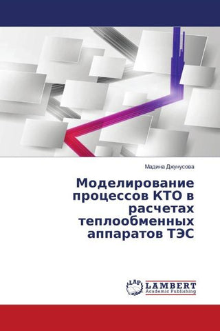 Modelirowanie processow KTO w raschetah teploobmennyh apparatow TJeS