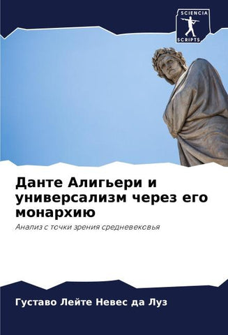 Dante Alig'eri i uniwersalizm cherez ego monarhiü