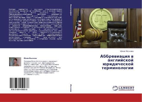 Abbrewiaciq w anglijskoj üridicheskoj terminologii