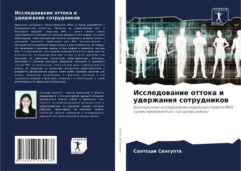 Issledowanie ottoka i uderzhaniq sotrudnikow