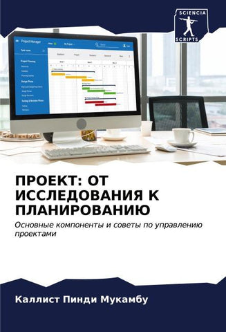PROEKT: OT ISSLEDOVANIYa K PLANIROVANIJu