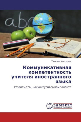 Kommunikatiwnaq kompetentnost' uchitelq inostrannogo qzyka