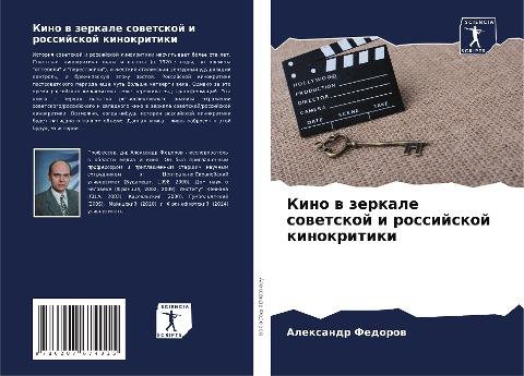 Kino w zerkale sowetskoj i rossijskoj kinokritiki