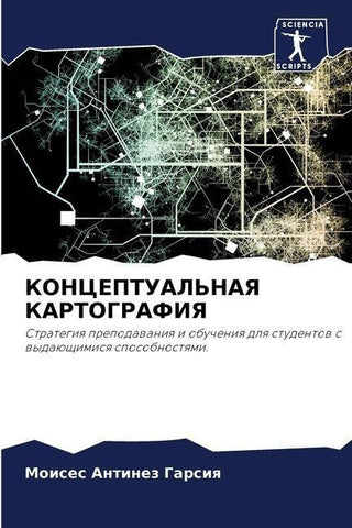 KONCEPTUAL'NAYa KARTOGRAFIYa