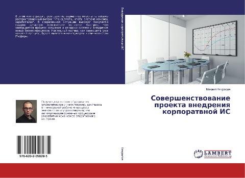 Sowershenstwowanie proekta wnedreniq korporatwnoj IS