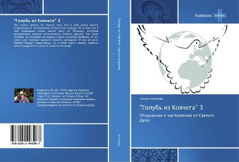 "Golub' iz Kowchega" 3