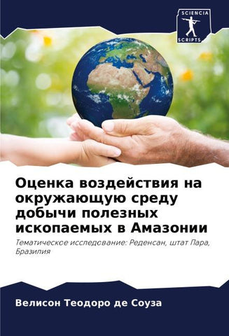 Ocenka wozdejstwiq na okruzhaüschuü sredu dobychi poleznyh iskopaemyh w Amazonii