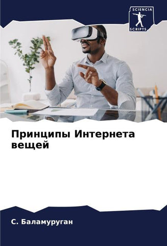 Principy Interneta weschej
