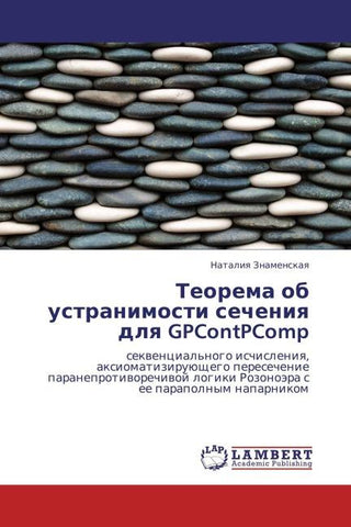 Teorema ob ustranimosti secheniq dlq GPContPComp
