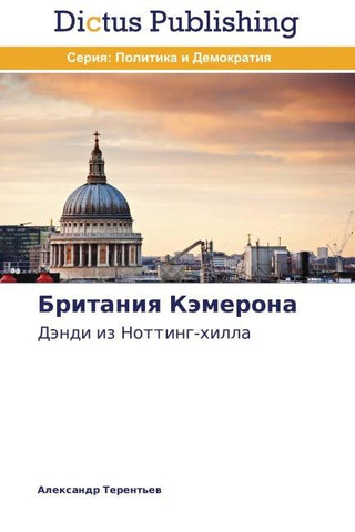 Britaniq Kämerona