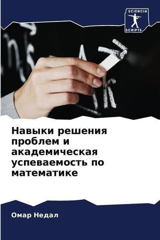 Nawyki resheniq problem i akademicheskaq uspewaemost' po matematike
