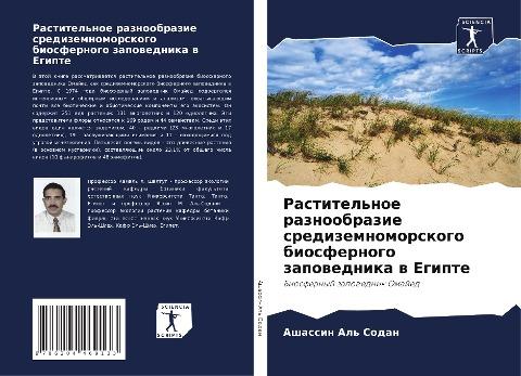 Rastitel'noe raznoobrazie sredizemnomorskogo biosfernogo zapowednika w Egipte