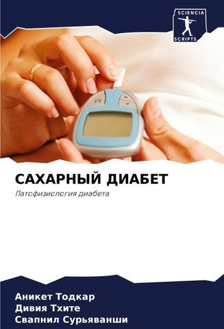 SAHARNYJ DIABET