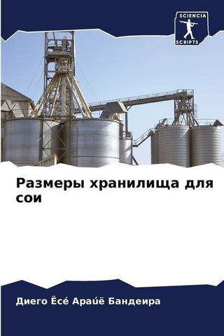 Razmery hranilischa dlq soi