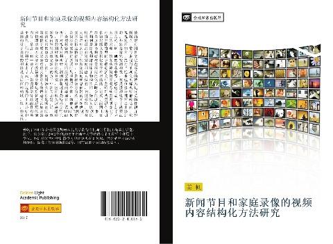 xin wen jie mu he jia ting lu xiang de shi pin nei rong jie gou hua fang fa yan jiu