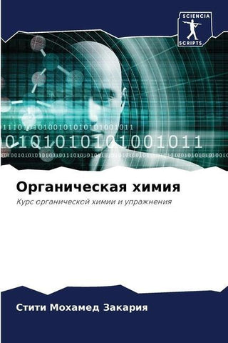 Organicheskaq himiq