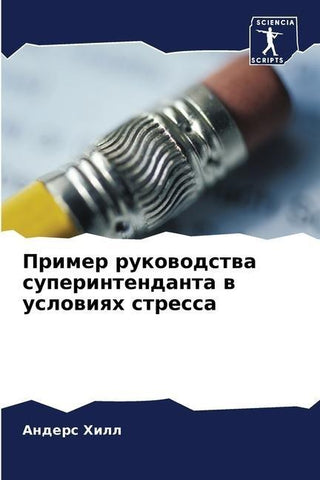 Primer rukowodstwa superintendanta w uslowiqh stressa