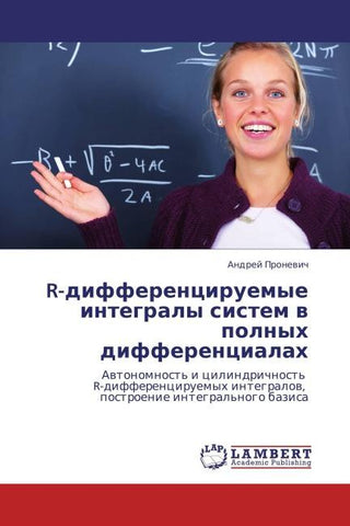 R-differenciruemye integraly sistem w polnyh differencialah