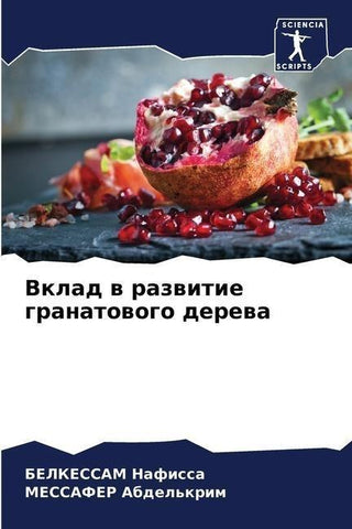 Vklad w razwitie granatowogo derewa