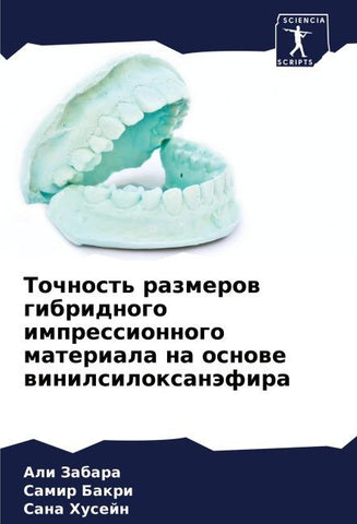 Tochnost' razmerow gibridnogo impressionnogo materiala na osnowe winilsiloxanäfira