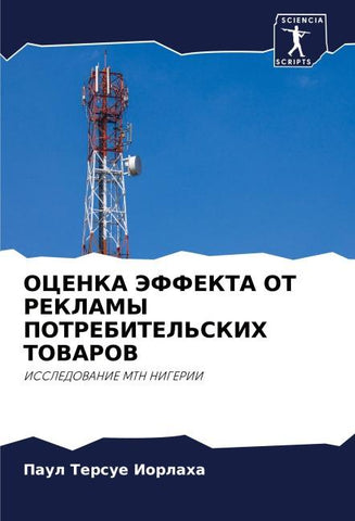 OCENKA JeFFEKTA OT REKLAMY POTREBITEL'SKIH TOVAROV