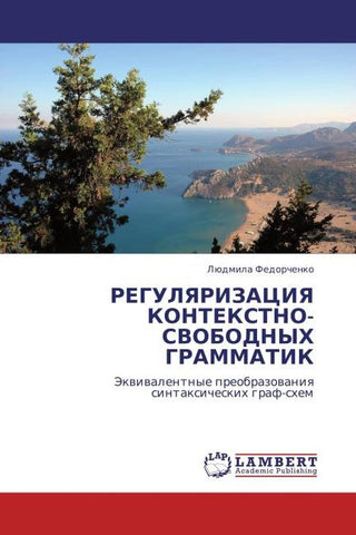 REGULYaRIZACIYa KONTEKSTNO-SVOBODNYH GRAMMATIK