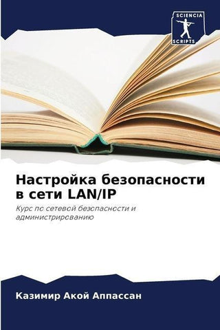 Nastrojka bezopasnosti w seti LAN/IP