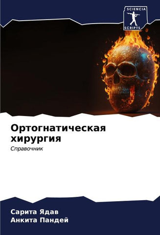 Ortognaticheskaq hirurgiq