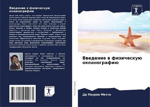 Vwedenie w fizicheskuü okeanografiü