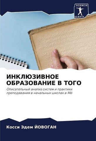 INKLJuZIVNOE OBRAZOVANIE V TOGO