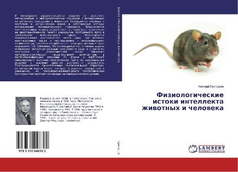 Fiziologicheskie istoki intellekta zhiwotnyh i cheloweka