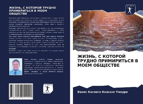 ZhIZN', S KOTOROJ TRUDNO PRIMIRIT'SYa V MOEM OBShhESTVE