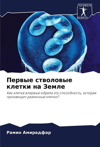Perwye stwolowye kletki na Zemle