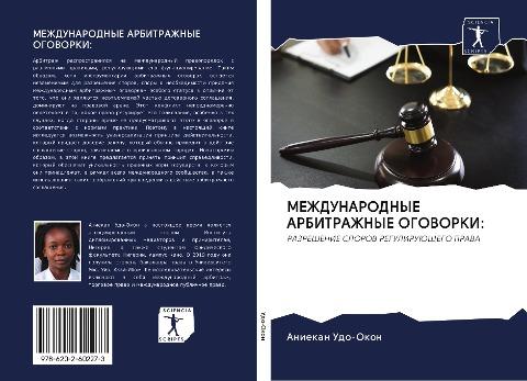 MEZhDUNARODNYE ARBITRAZhNYE OGOVORKI: